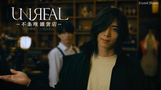 [Vietsub] UNREAL: Fujouri Zakkaten - Tập 01