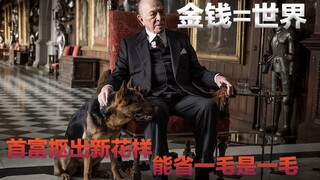 【牛叔】最毒不过富人心，亿万富文利用孙子性命讨价还价，真实事件改编！