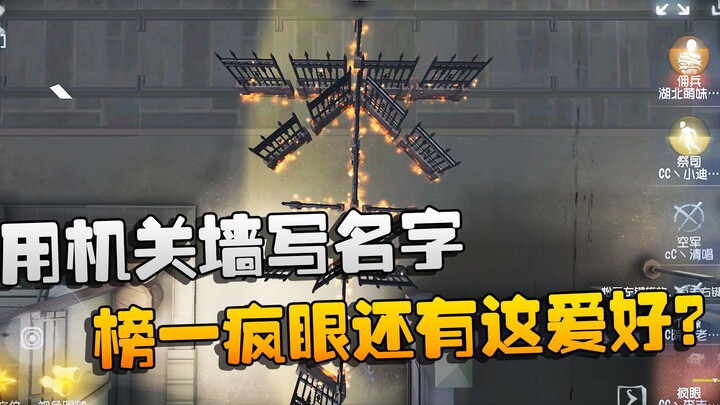 Identity V: The Big Boss is watching! Writing names with trap walls! No. 1 player “Crazy Eye” has th