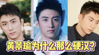 لماذا يُعَدّ هوانغ جينغيو رجلاً قويًا وصلبًا إلى هذا الحد؟