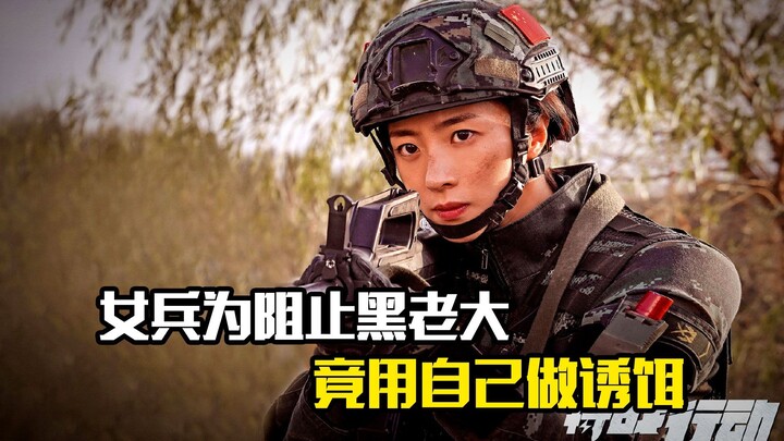 Female soldier uses herself as bait to stop the crime boss from detonating a bomb—drama film