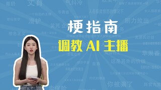 Meme về việc đào tạo người dẫn chương trình AI là gì? [Hướng dẫn meme]