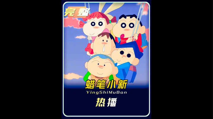 不敢相信！蜡笔小新全员竟是"概念神"，这些细节你发现了吗？