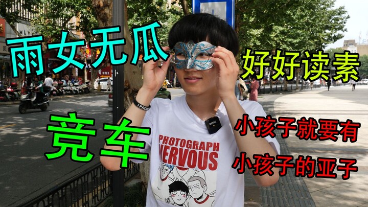 终极尴尬！！在大街上说雨女无瓜