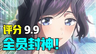 评分9.9！我大概...一辈子都忘不掉这个季度了！2025年7月新番完结吐槽！