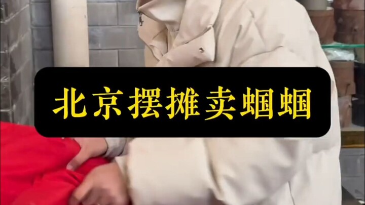 بتشيِّد بائعًا متجولًا في بكين: كم تكسب في يوم واحد؟ في النهاية خسرت وخجلت كثيرًا!