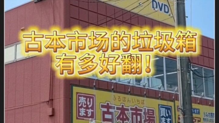 【吃谷分享】乡下的古本市场究竟有多好翻