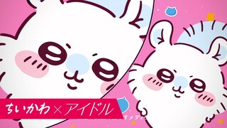 【ちいかわ×推しの子】YOASOBIのアイドル・・・ってコト!?