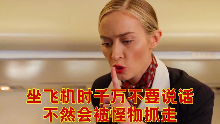 لا تتنفس أبدًا أثناء ركوب الطائرة، وإلا ستأخذك الوحوش!