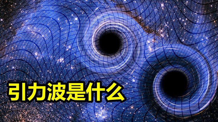 What exactly are gravitational waves? Einstein’s prediction has been confirmed: gravitational waves 