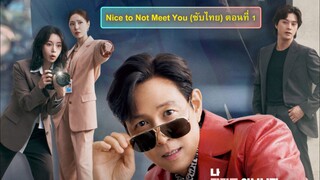 ตอนที่ 1