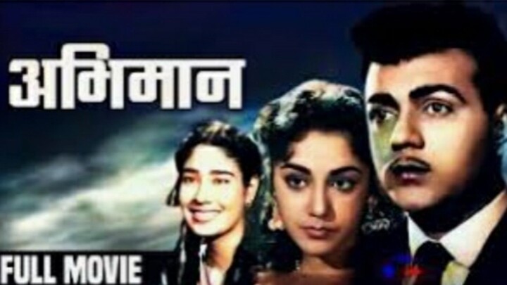 Abhimaan अभिमान (1957) Hindi movie मुख्य कलाकार  Ameeta, Chand Usmani, Shekhar, Mehmood , Sheela Vaz