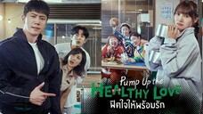 Set : 9 ซับไทย (trailer) พัมพ์อัพเดอะเฮลตี้เลิฟ