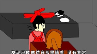 恐怖动画：冥婚