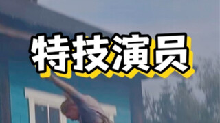 瑞典特技演员#特技#特技演员#科普#海外生活#海外知新