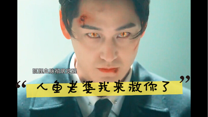 เพื่อช่วยปลาในน้ำ สายเลือดเผ่าจิ้งจอกได้ตื่นขึ้น กำลังต่อสู้พุ่งทะลุเพดาน!