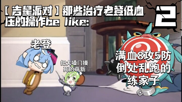 【Bữa tiệc Jixing】Những pha xử lý chữa hạ huyết áp cho lão già trị liệu trông là: 2