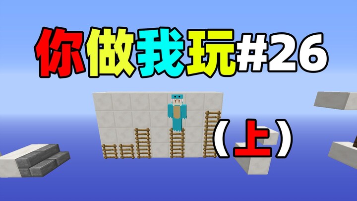 The Simplest Map Ever 2: You Build, I Play #26 Part 1