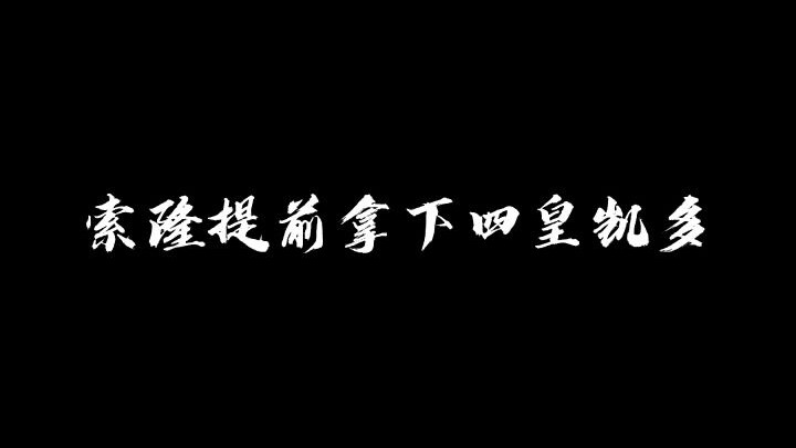 这就是实力差距，海贼王想要四皇的东西还不是手到擒来