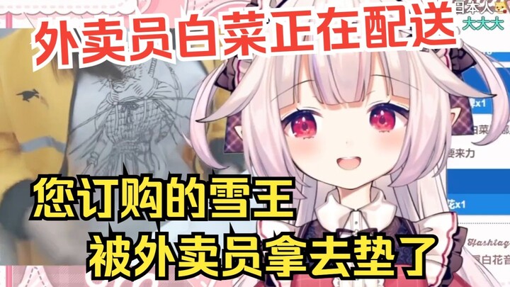 外卖员白菜再次登场，这次给您配送的是拿去垫的雪王w