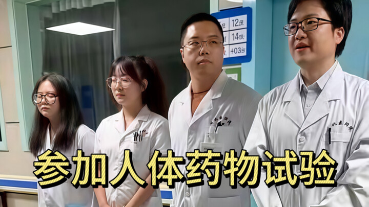 Đôi uyên ương bạc mệnh lại đoàn tụ, cùng tham gia thử nghiệm thuốc trên người.