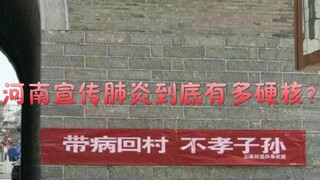 治愈，河南农村大喇叭宣传肺炎实录