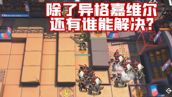 [Arknights] Who can take down these red-eyed enemies?