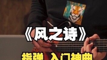 Phần giới thiệu Divine Comedy "Thơ của gió" rất dễ nghe và dễ sử dụng, đây là bản cover đầy đủ cho m