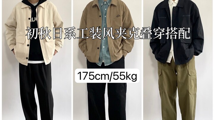 Cách phối đồ cho nam 175cm | Phối layer áo khoác cargo phong cách Nhật Bản đầu thu / Chia sẻ áo khoá