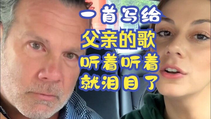 أغنية مُهداة إلى الأب، تُبكي العينين تدريجيًا أثناء الاستماع إليها. عنوان الأغنية: "صغير جدًا لكي أك