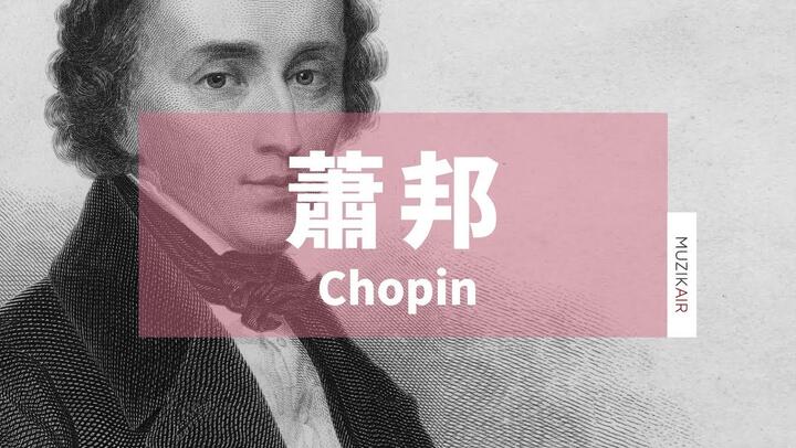 MUZIK精選蕭邦的燭光晚餐古典音樂｜Candlelight with Chopin