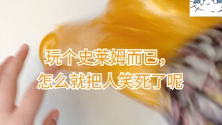 点进来之前我也没想到玩个史莱姆能这么好笑……