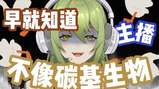 这是碳基生物能发出来的声音吗？
