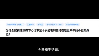 为什么妃英理狠得下心让不足十岁的毛利兰待在啥也不干的小五郎身边？