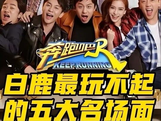Five Iconic Moments That Bai Lu Couldn’t Handle