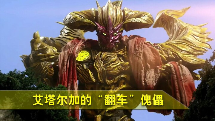 Review of Etarga's "Failure" Puppet: Are the Heisei Three Heroes afraid of the Five Emperors?