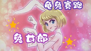 【FireWire Happy Theater 04】Meiling Rabbit vs. Mangui Niang