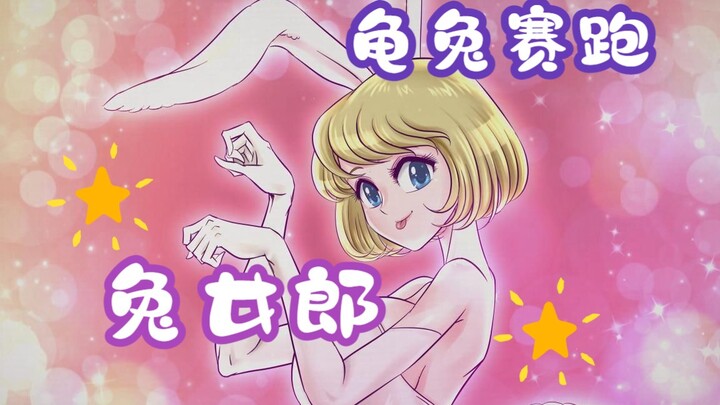 【FireWire Happy Theater 04】Meiling Rabbit vs. Mangui Niang