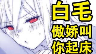 Tsundere tóc trắng đánh thức bạn dậy