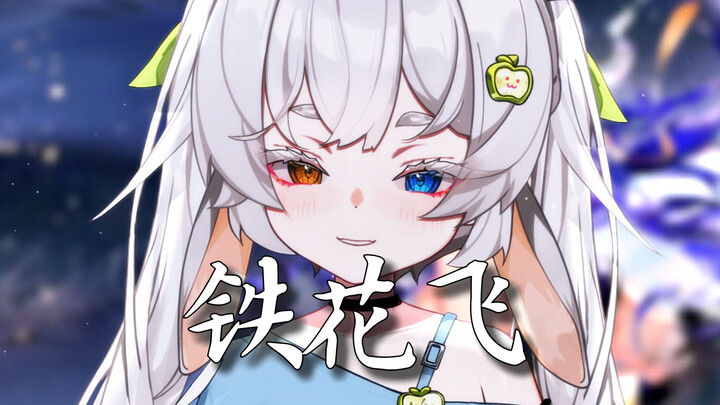 ดอกไม้เหล็กพุ่งกระจาย ปลิวไสวไร้เศษเถ้า