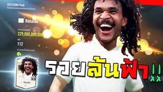 ซ้อมตีบวก Ruud Gullit ไอค่อน อยู่ดีๆก็รวยล้นฟ้าเฉย!!! [FIFA Online 4]