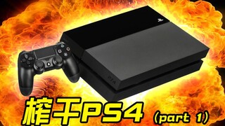 10000%榨干机能！PS4最强画质游戏长什么样？（上）