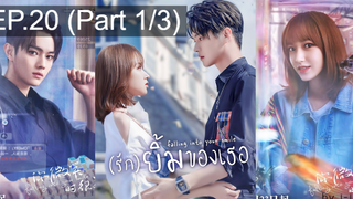 มาแรง🔥(รัก)ยิ้มของเธอ EP20_1