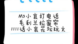 [M5 Ai makes a phone call] [Ran Mouri draws the curtains] [Chapter 1111 Ai plays with fire in the fl
