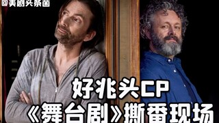 【مونتاج الأحداث】 لقاء مثير بين زوجة "فوشياوتو" في المسرحية الغنائية