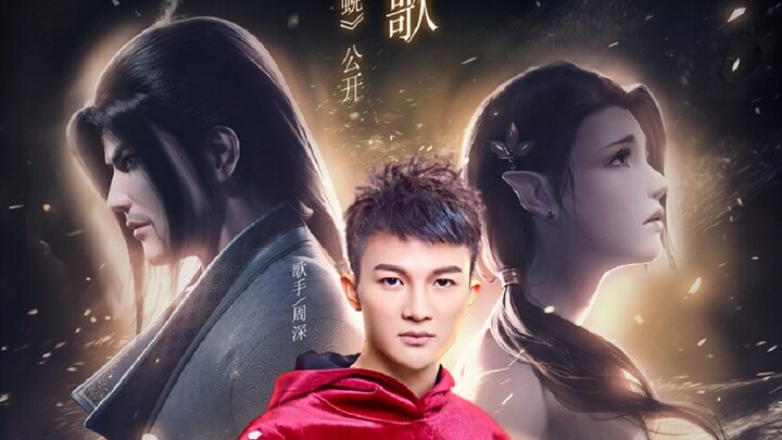 [Zhou Shen] "Metamorphosis" Official MV - Animation "Battle Through the Heaven Special 2: Song of th