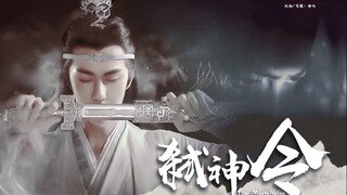 【羡忘】弑神令7//破镜重圆//出世……