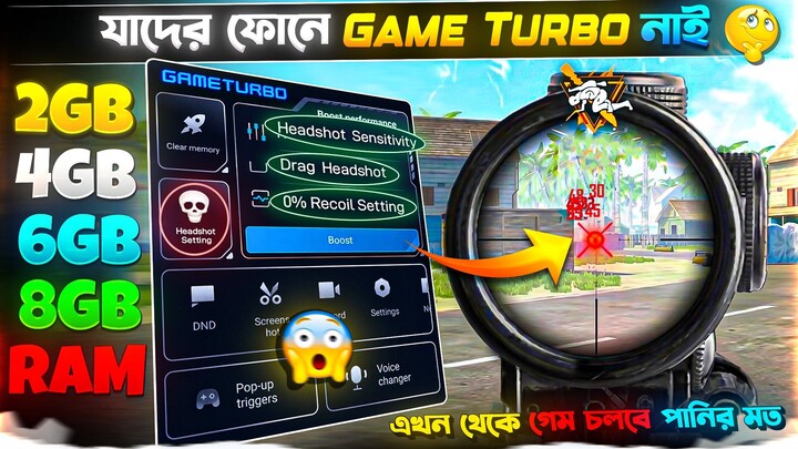 Free Fire গেম চলবে পানির মত 😱 অনেক ভালো হেড শট হবে | free fire game best booster gfx tools app 🎯