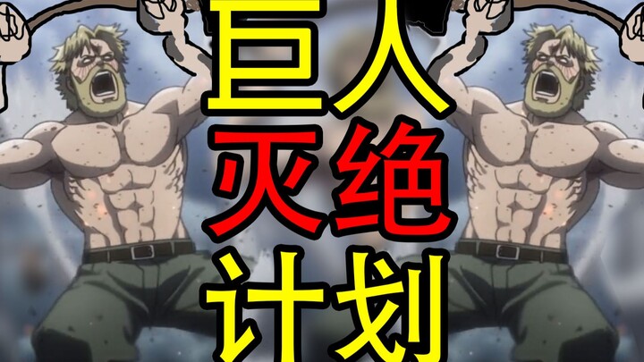 [ Attack on Titan ]25. Giant Extinction Plan, End of Eldia!!