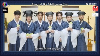 รายการศึก 12 ราศี ENHYPEN เมื่อวงเอนไฮเพนไปออกรายการศึก 12 ราศี ช่อง3 พากย์ไทย Ver ตัดต่อล้อเลียน